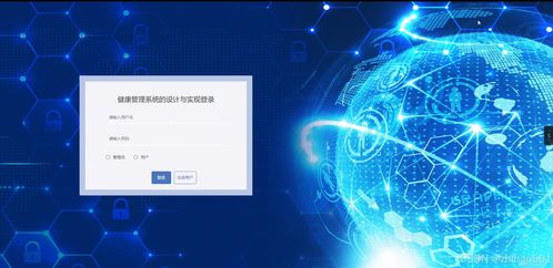 基于Python Flask框架的健康管理系統的設計與實現